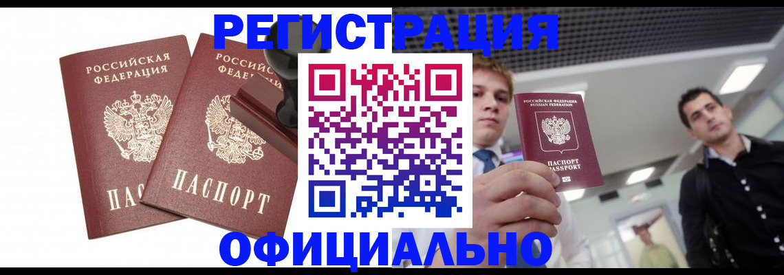 временная регистрация в квартире в Дятьково